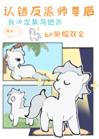 小麒麟認錯反派師尊後