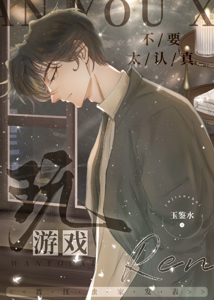 咒術遊戲進行中