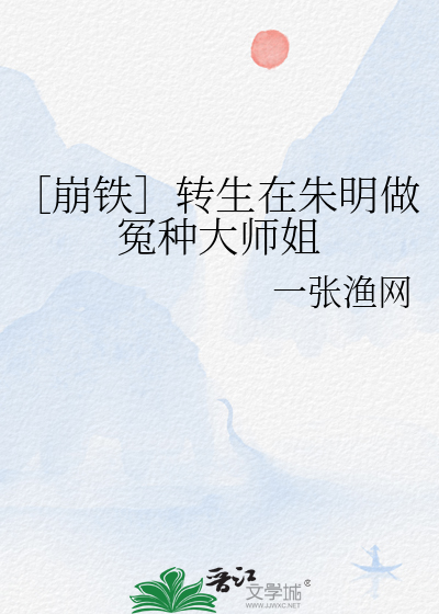 ［崩鐵］轉生在朱明做冤種大師姐