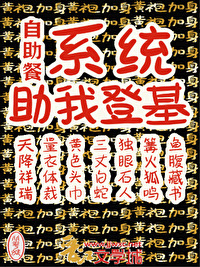 自助餐系統助我登基