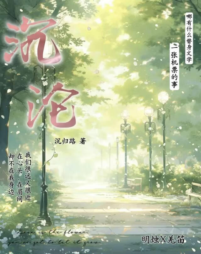 沉淪