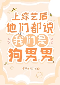 他們都說我們是狗男男