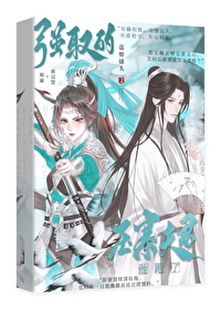 火藥女将軍強娶壓寨夫君