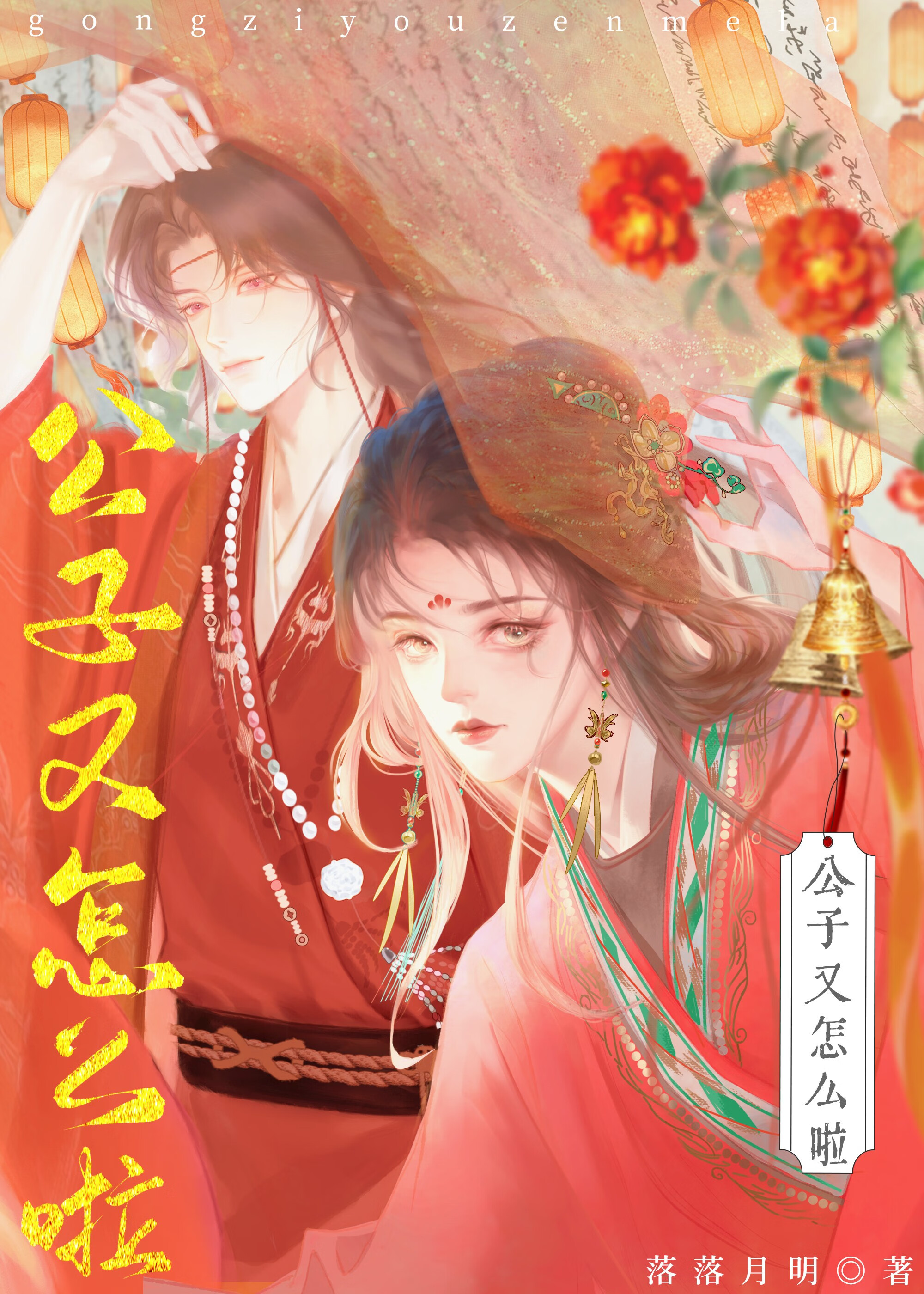 公子又怎麼啦