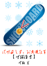 從滑雪新星到奧運冠軍[競技]