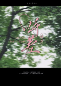 時差