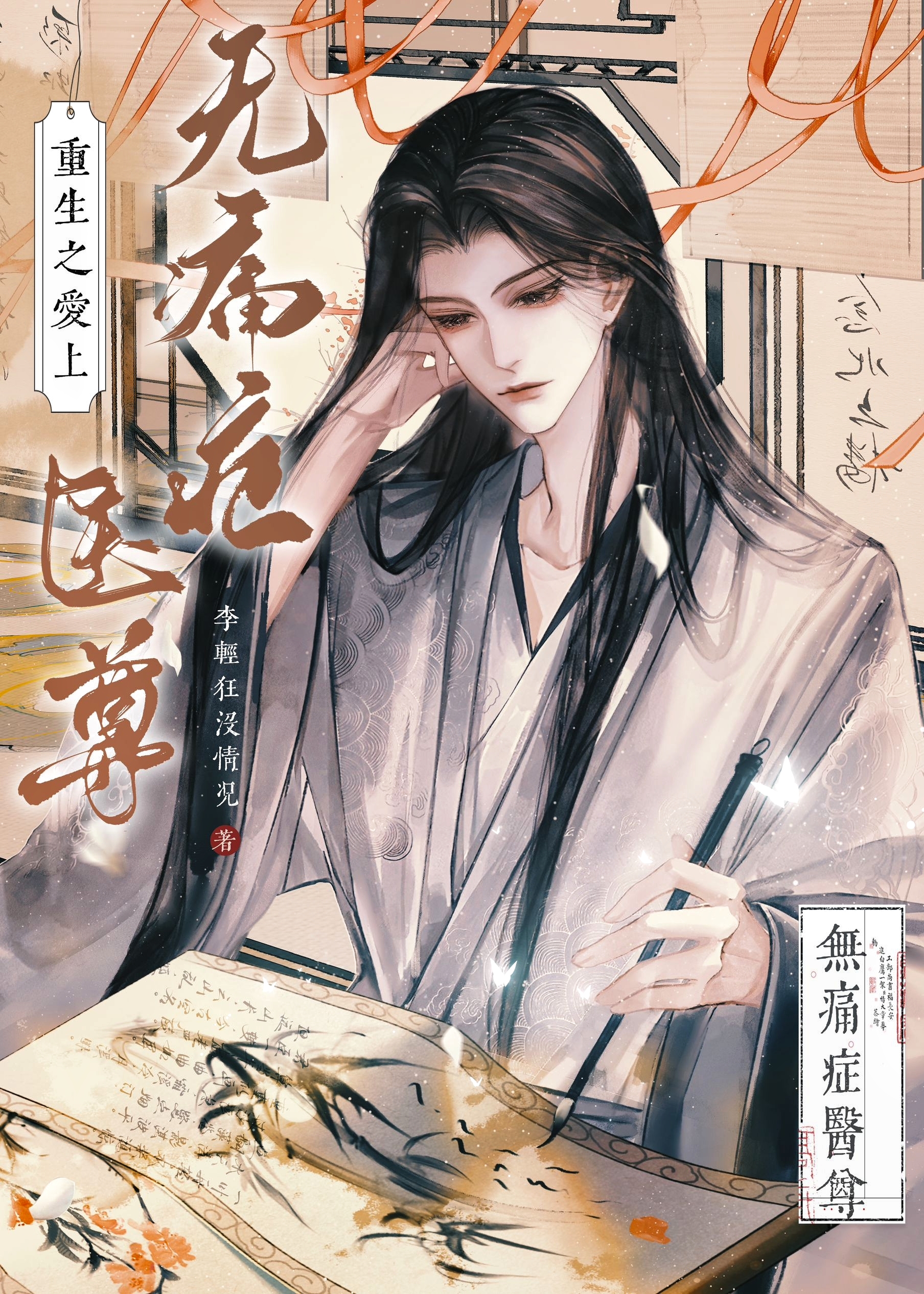 将無痛症醫尊拉下神壇後