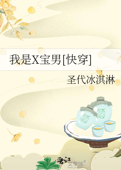 我是X寶男[快穿]