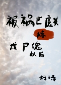 離開後，全宗皆後悔