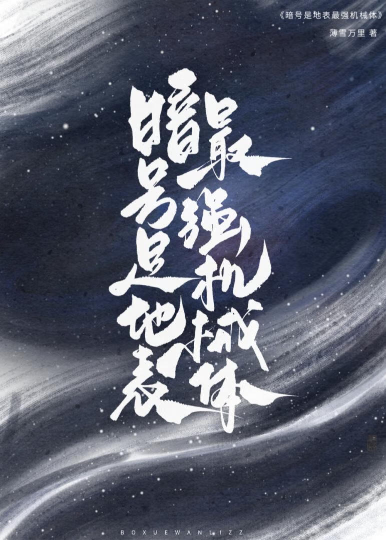 暗号是地表最強機械體