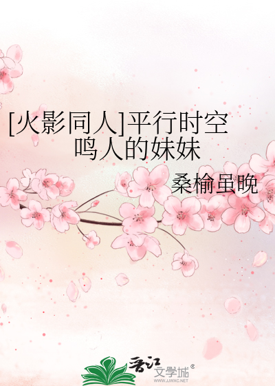 [火影同人]平行時空鳴人的妹妹