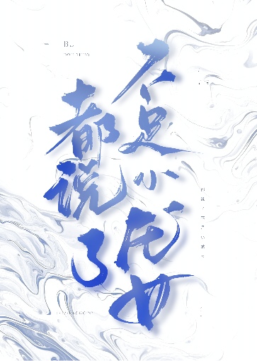 [崩鐵]都說了不是小龍女