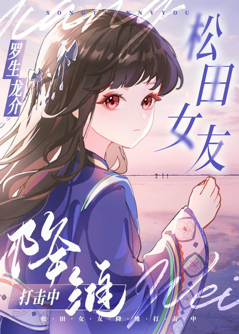 當然是選擇降維打擊