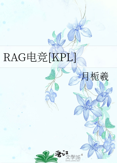 RAG電競[KPL]