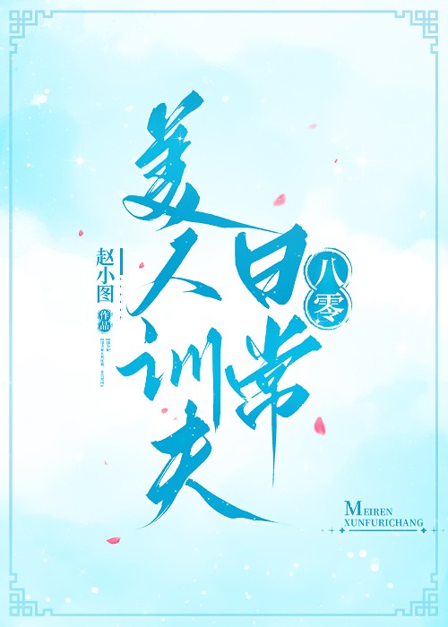 八零年代婚戀日常