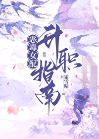 惡毒女配升職指南（探案）