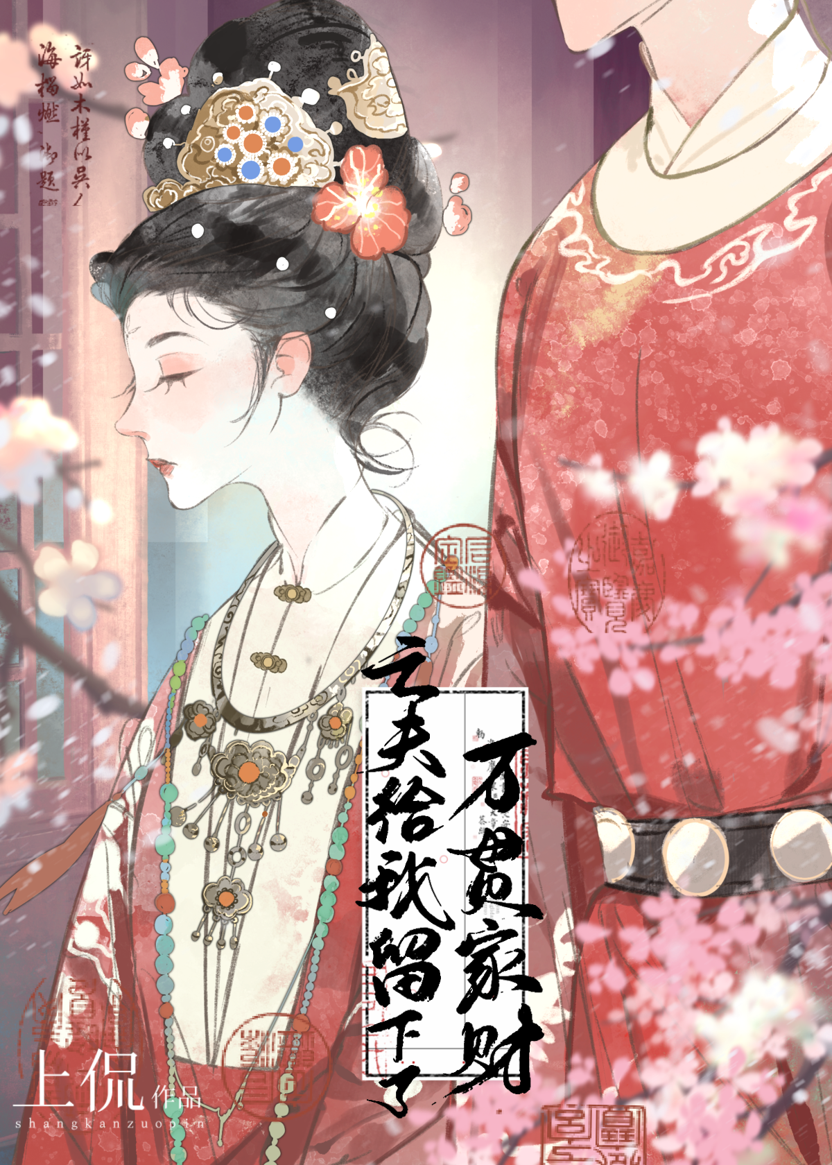 亡夫給我留下了萬貫家财