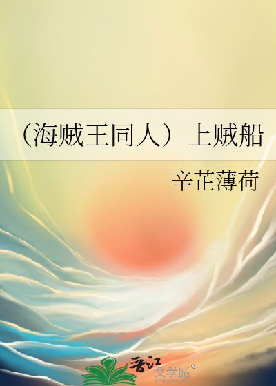 （海賊王同人）上賊船