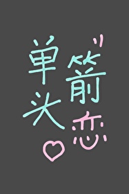 ［綜英美］論攻略羅賓的可能性