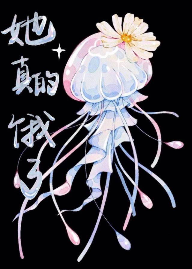 [娛樂圈]她是真的餓了