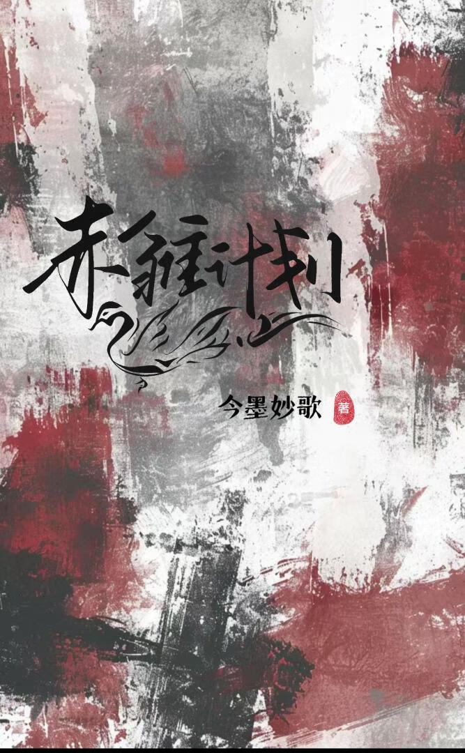 赤雛
