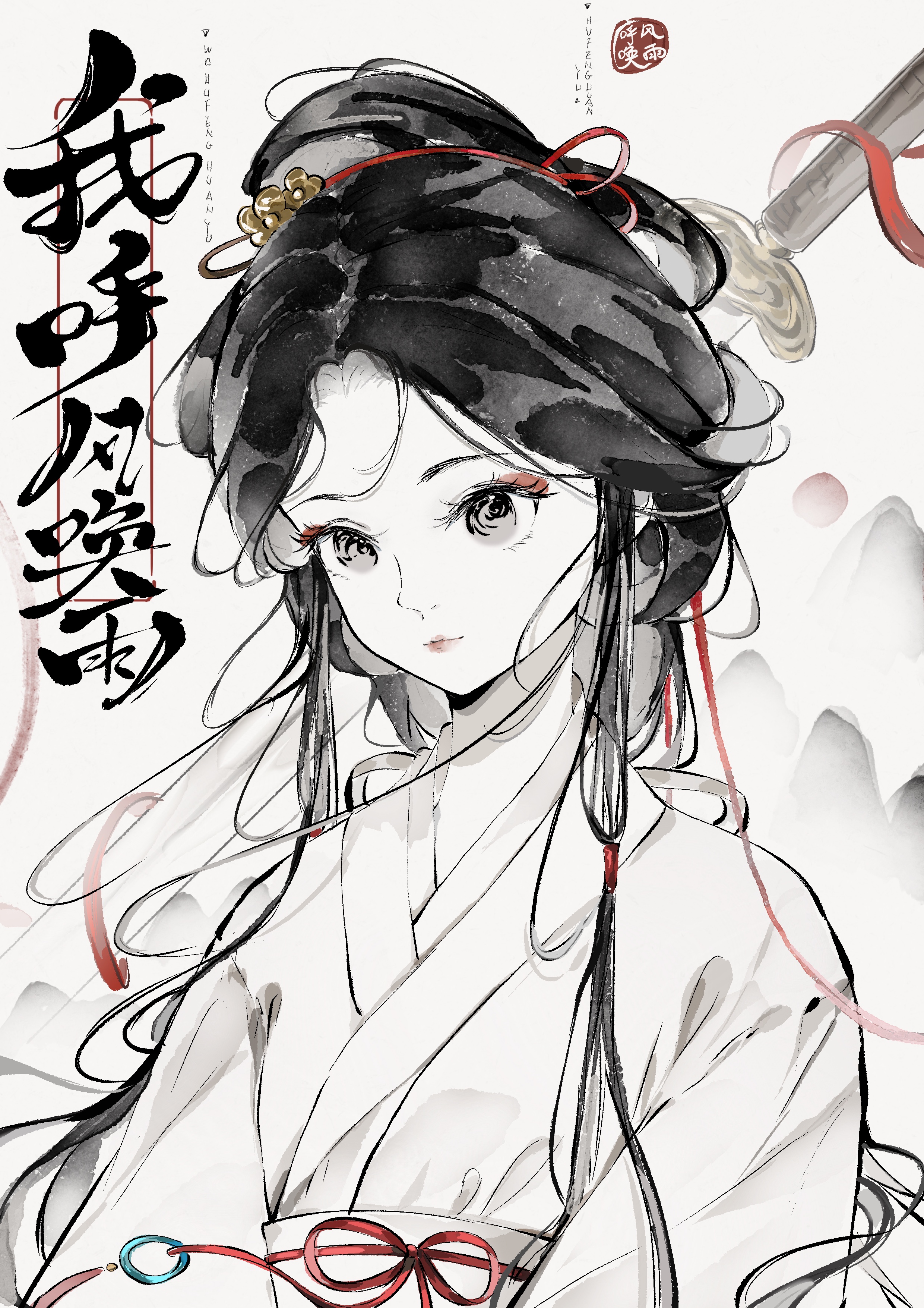 [三國]我，呼風喚雨