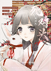 死對頭，他對我情根深種