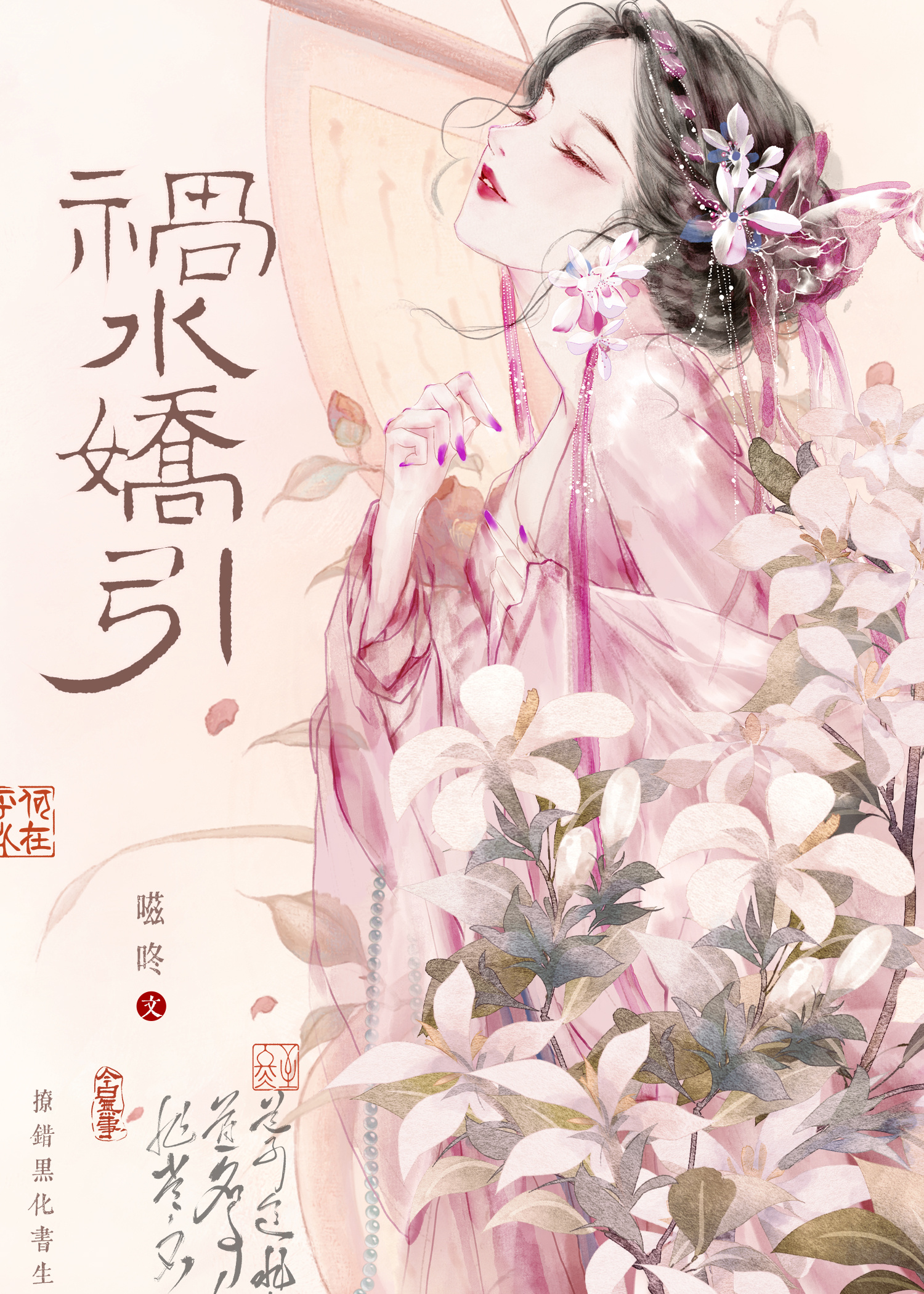 嬌引