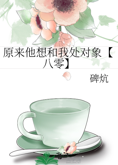 原來他想和我處對象【八零】
