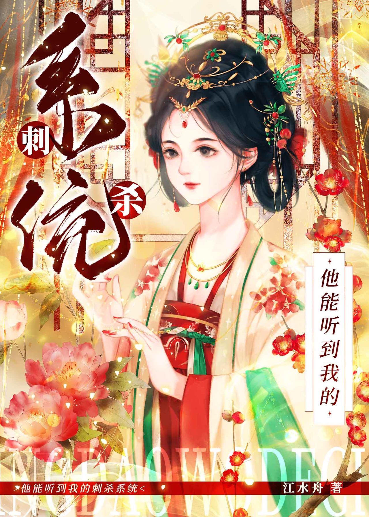 他能聽到我的刺殺系統