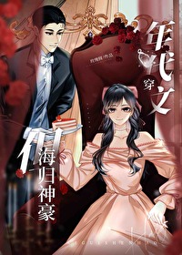 穿年代文，但海歸神豪