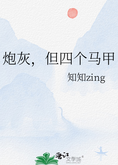 炮灰，但四個馬甲