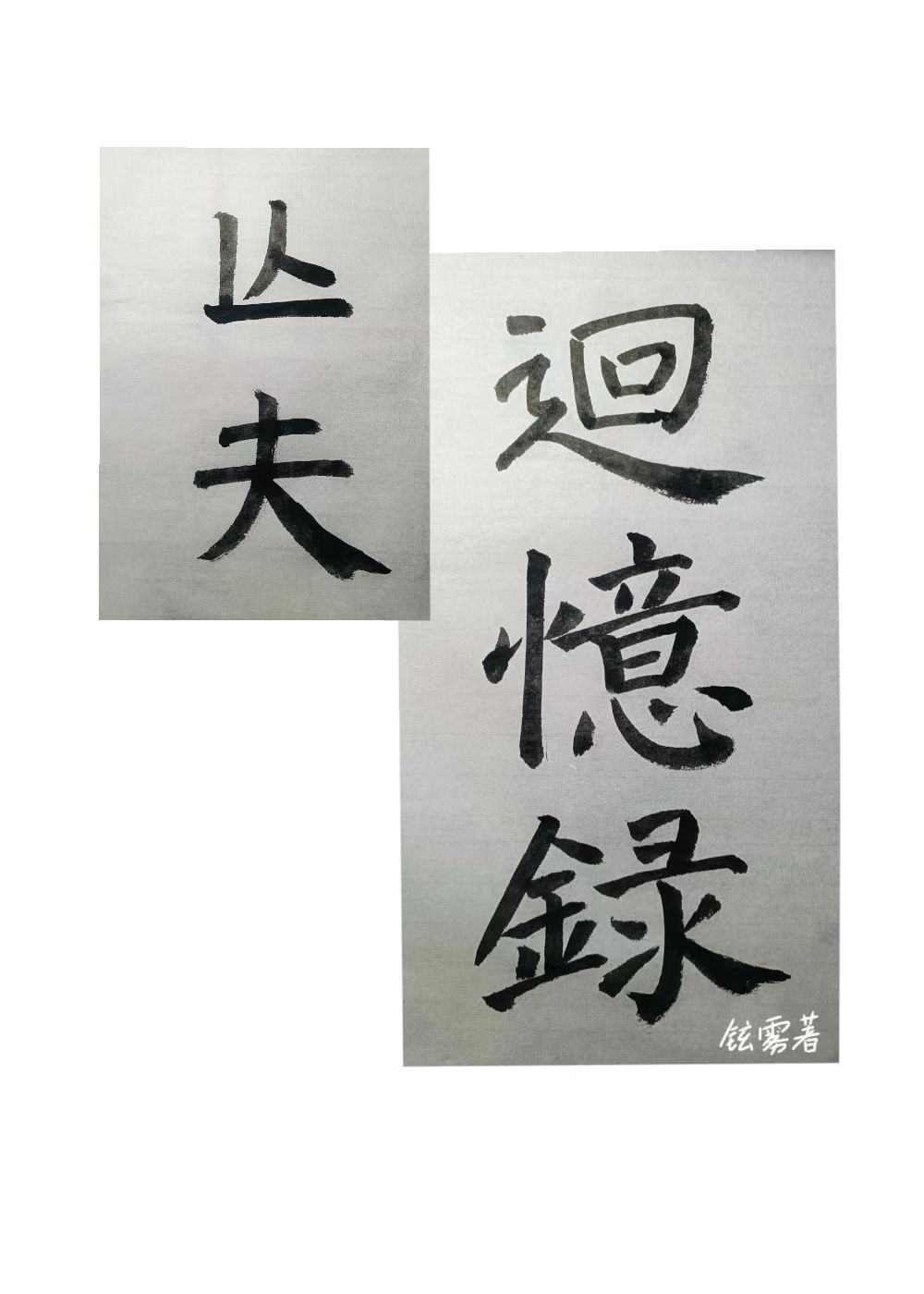 我亡夫是當朝暴虐權臣？