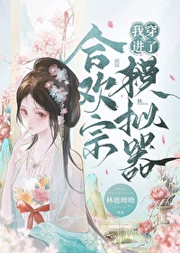 合歡宗模拟器成真了