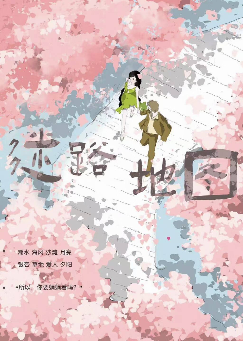 迷路地圖[公路]