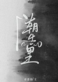 潮生裡