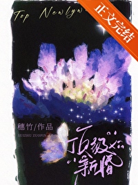頂級新婚