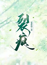 裂痕[破鏡重圓]