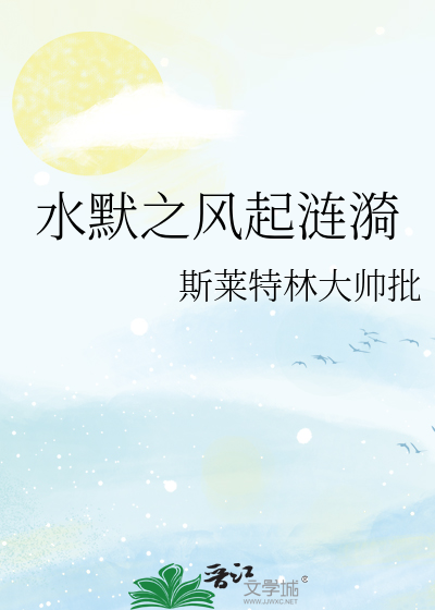 水默之風起漣漪