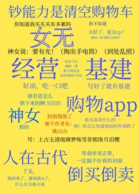 鈔能力是清空購物車