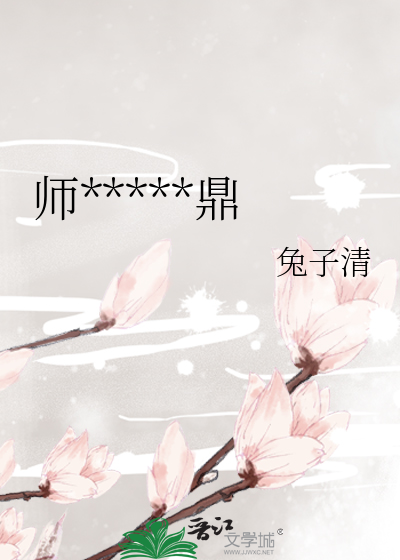 師兄誘我作爐鼎