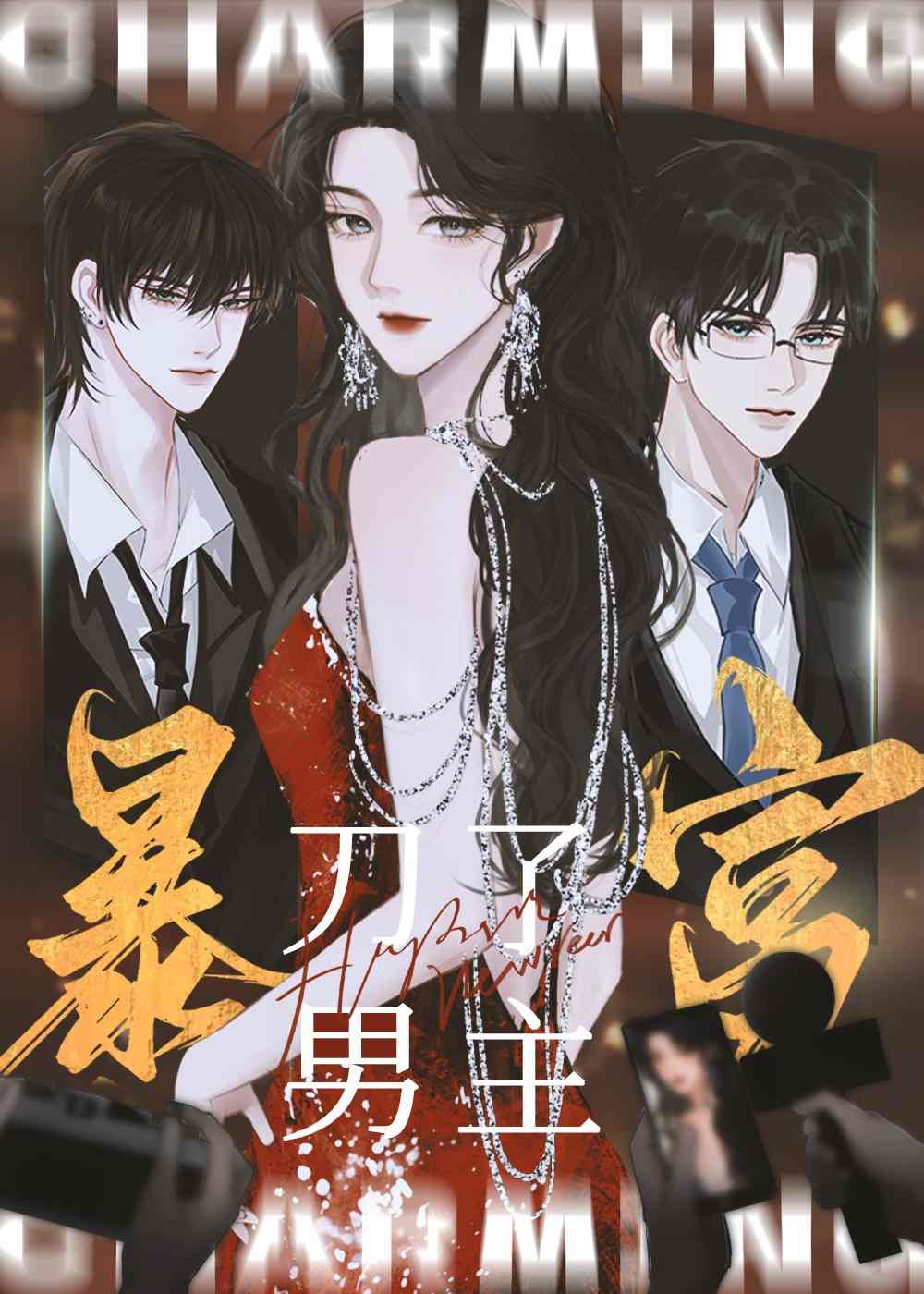 把男主的氣運還給女寶[快穿]