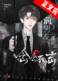 造謠前男友對我念念不忘後