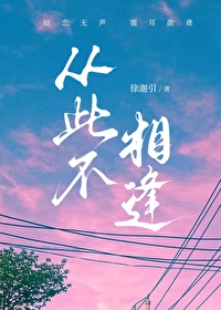 從此不相逢