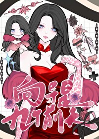 九個前夫的萬人迷女哨兵