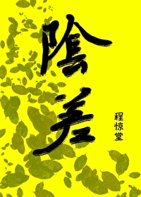 直播科普後小陰差爆紅人間