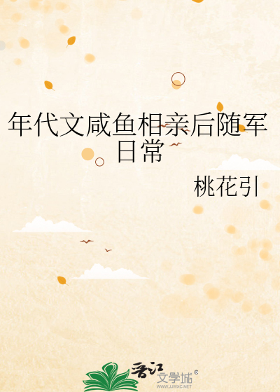 年代文鹹魚相親後随軍日常