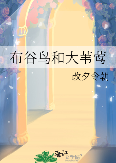 布谷鳥和大葦莺