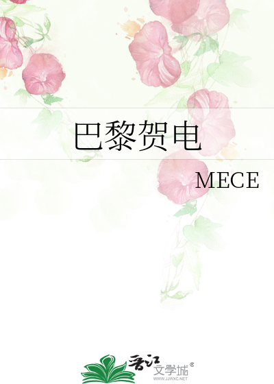 巴黎賀電