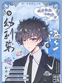 與幼馴染相遇在酒廠